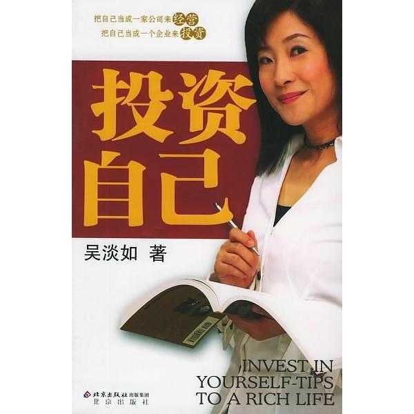 連續五年榮獲臺灣金石堂暢銷書女作家一名的吳淡如,以簡單通俗的語言