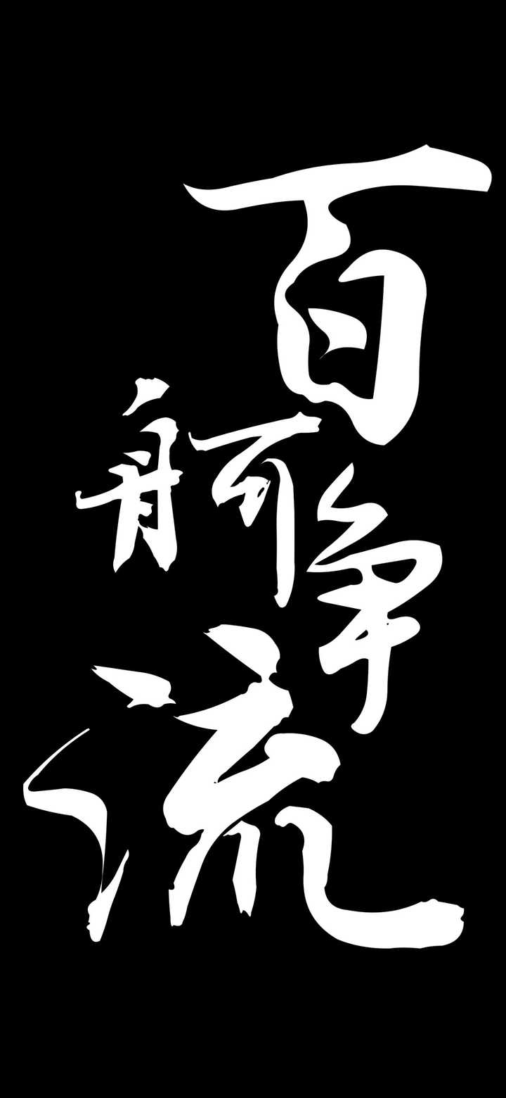 有什么好看的文字系的壁纸?