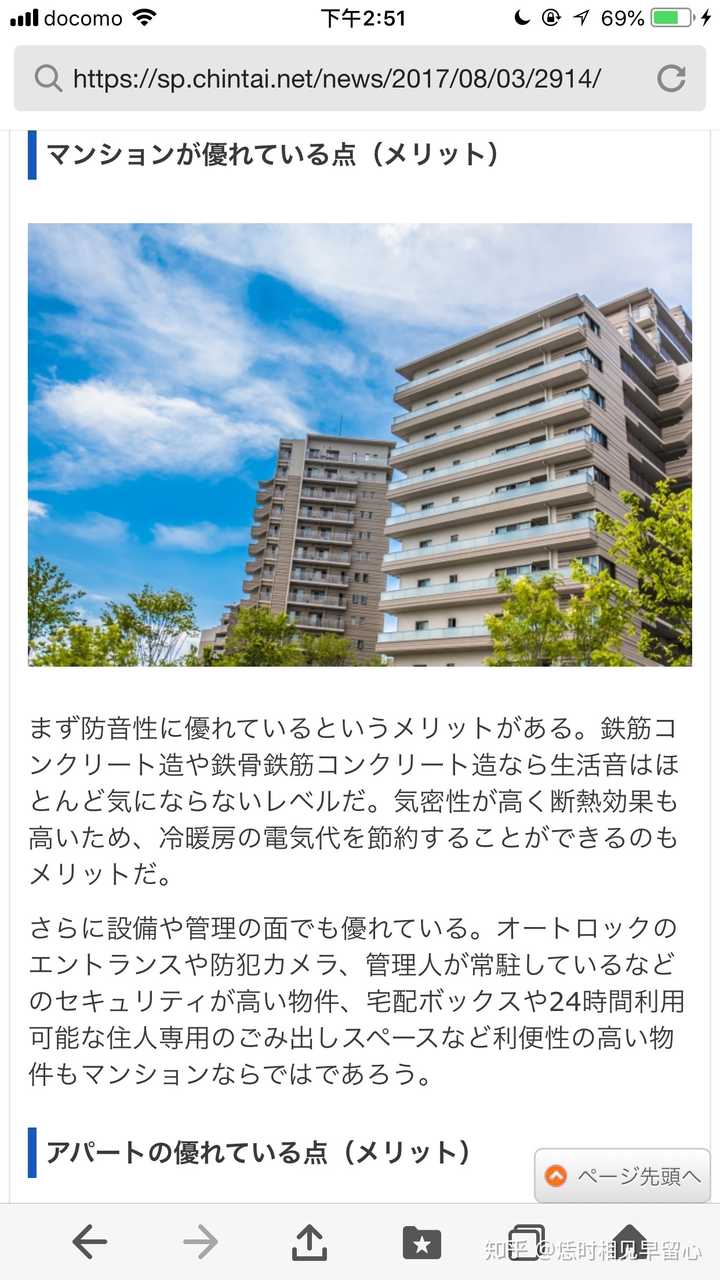 日语中アパート和マンション有什么区别 知乎