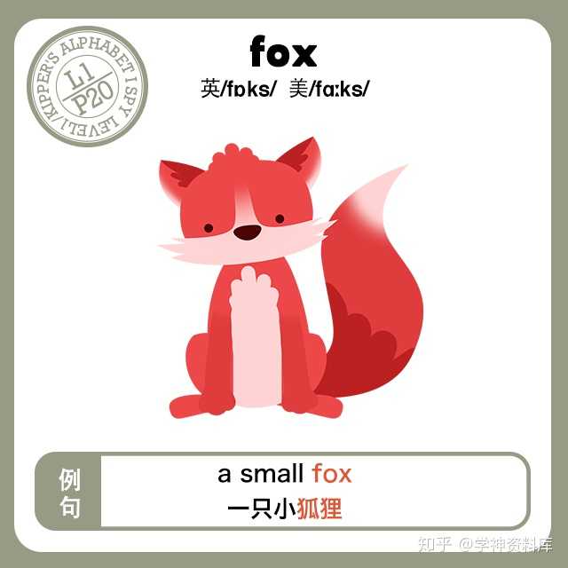 小学生怎么记忆英语单词?