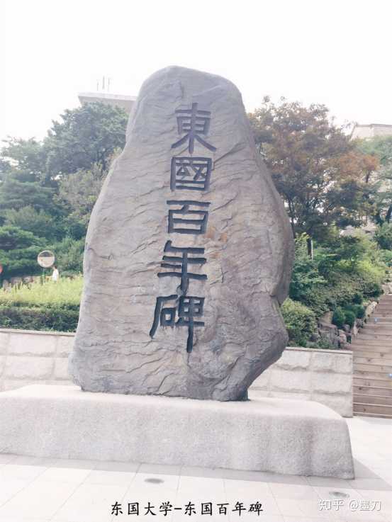 在东国大学读书是一种什么样的感受 知乎