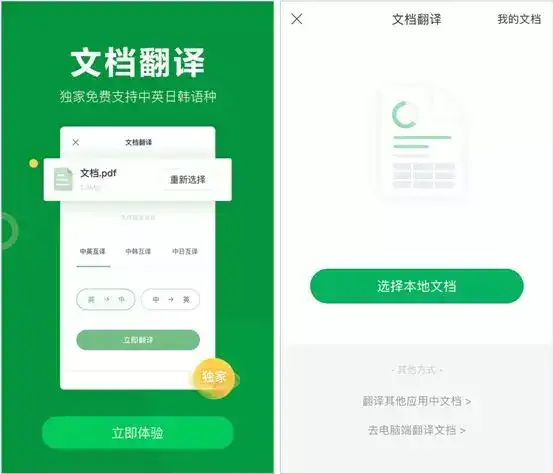 怎样翻译一整篇文档 知乎