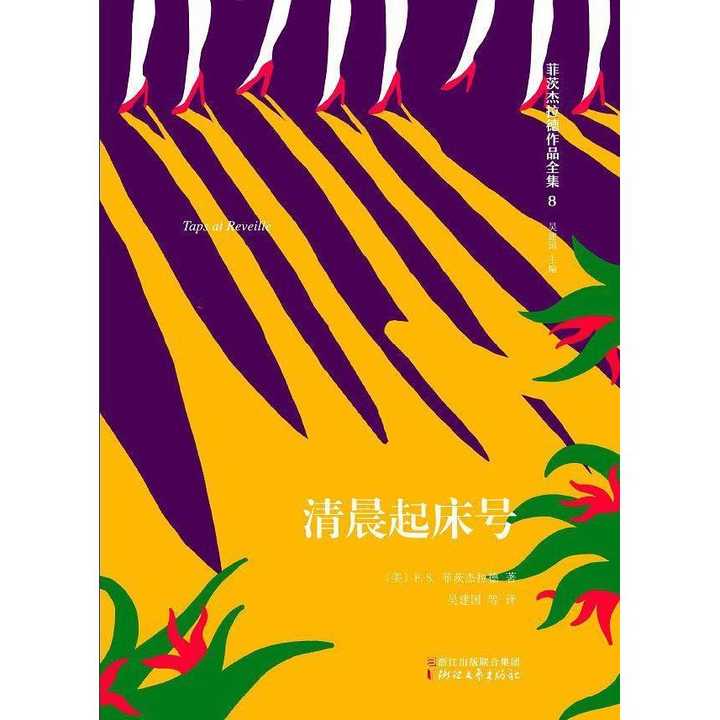 清晨起床号(书籍)