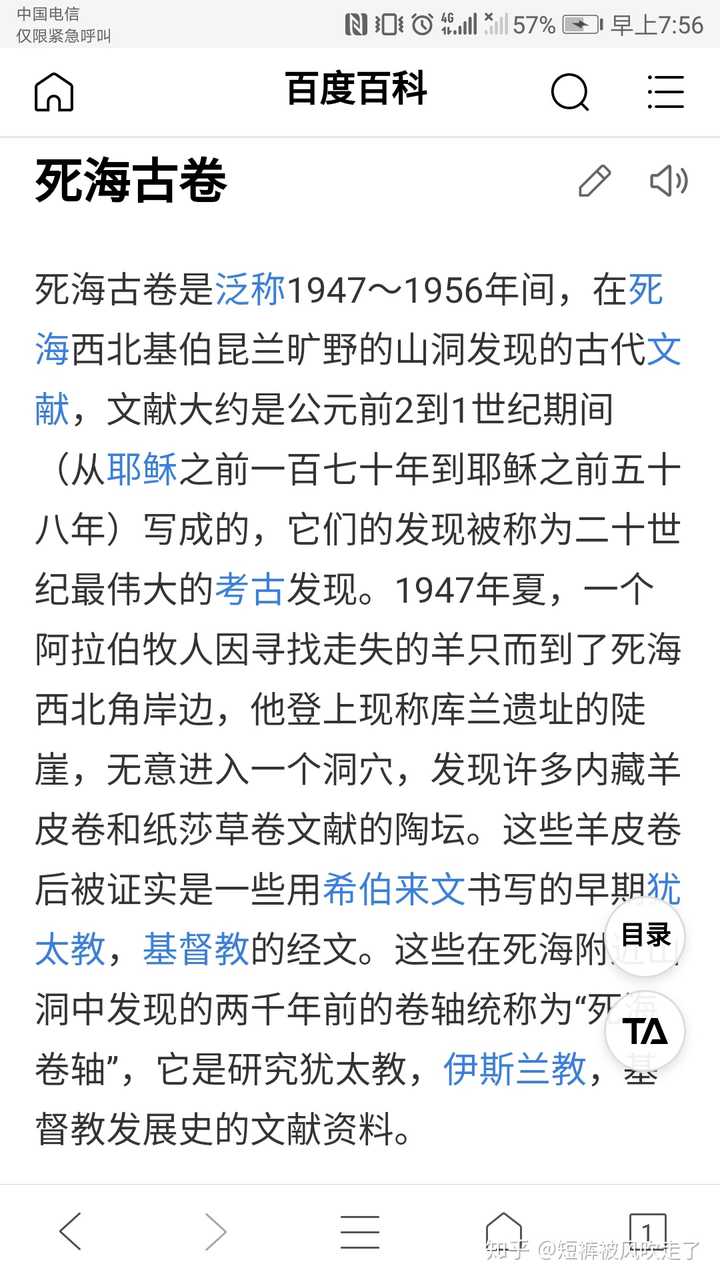 死海文书 死海古卷 主要讲述了什么 短裤被风吹走了的回答 知乎 死海文书 死海古卷 主要讲述了什么 短裤被风吹走了的回答 知乎