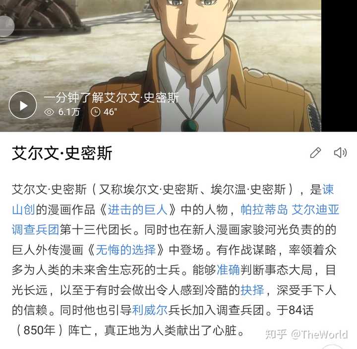 如何看待animedia刊發利威爾兵長與埃爾文團長的關係?