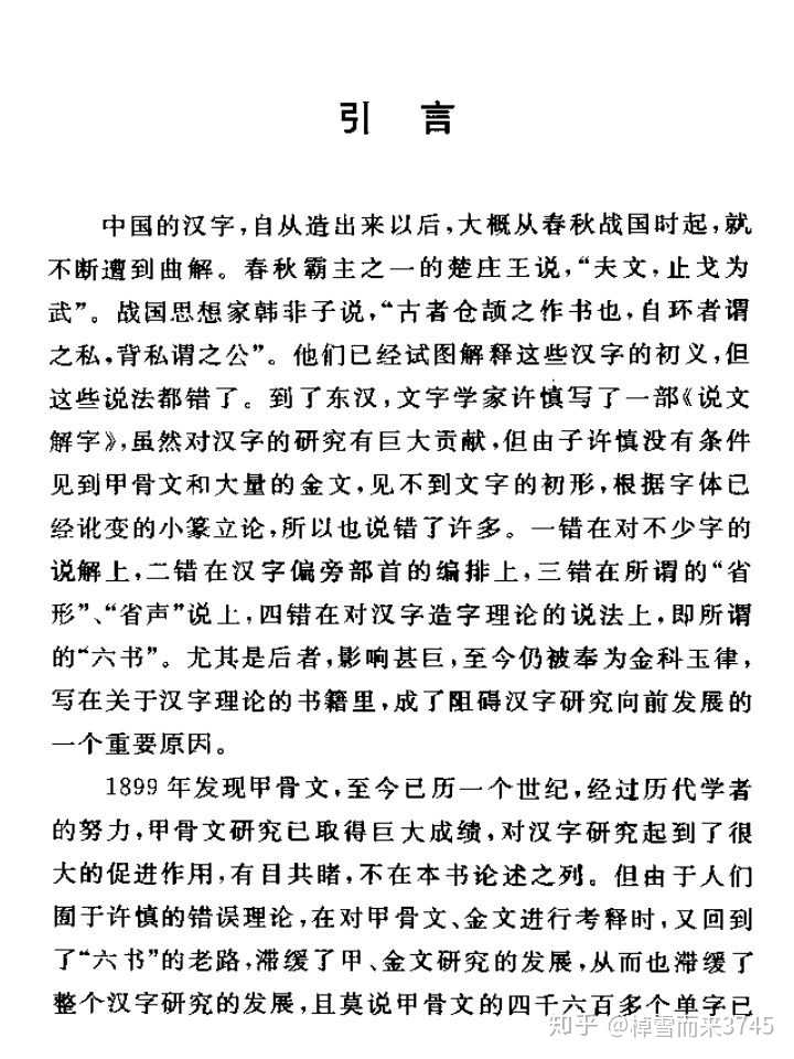 了解汉字的字源首选 说文解字 吗 棹雪而来3745 的回答 知乎 了解汉字的字源首选 说文解字 吗 棹雪而来3745 的回答 知乎