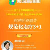 nmo关爱中心 的想法: 华西医院周红雨教授解读:视神经脊髓炎