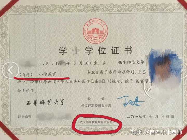 自考本科有学位证是否和全日制本科一样？