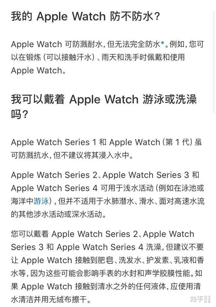 Apple Watch 洗热水澡防水吗 知乎 Apple Watch 洗热水澡防水吗 知乎