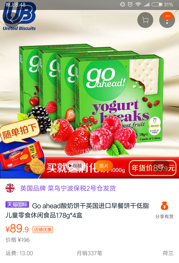 yogurt breaks 89.9元四盒,共20小包.