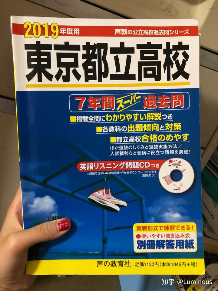 日本中考要怎么样计划 饿了想吃数学课本的回答 知乎