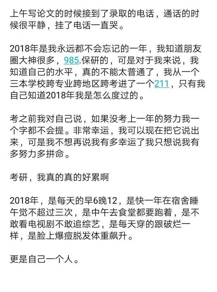 为了考研 我们能努力到什么程度 知乎 为了考研 我们能努力到什么程度 知乎