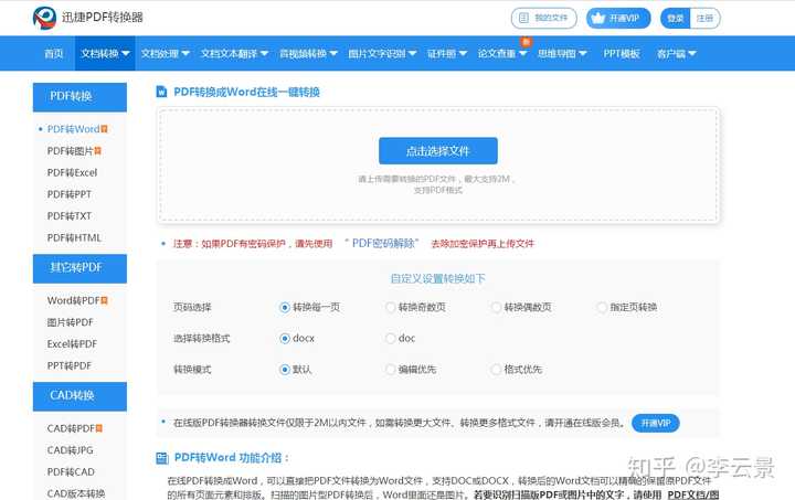 word转换成jpg格式