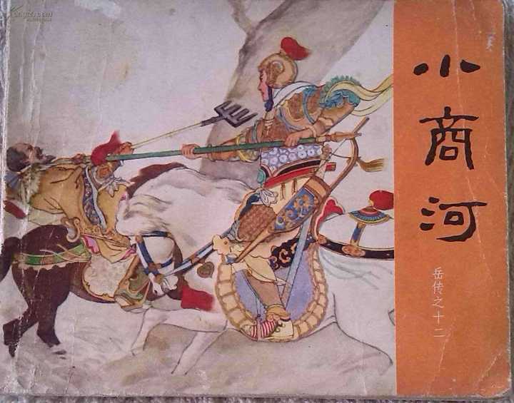 《小商河》中的杨再兴 小商河之战,十日下午,完颜宗弼组织了一千多人