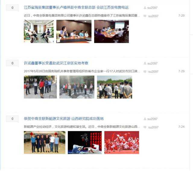 全国最大售电公司——中商全联是传销组织? 全国最大售电公司——中商全联是传销组织?