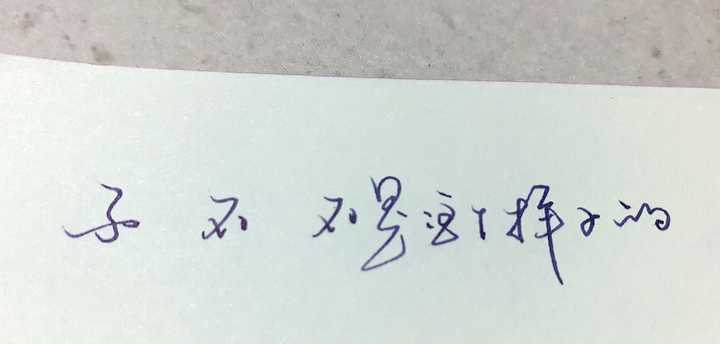 的字的写法