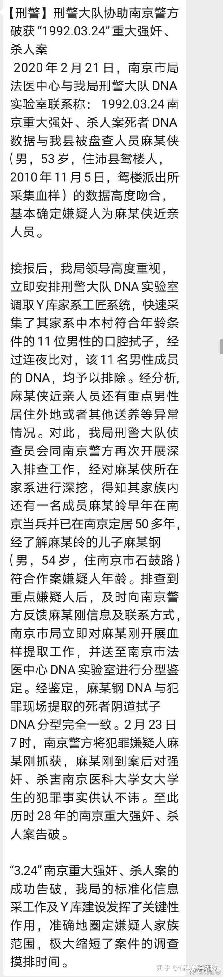 1992 年南医大女生被杀案告破,此案难点在哪?