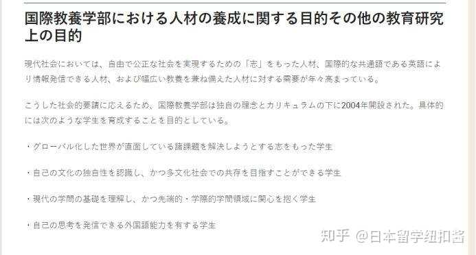 看到日本的大学很多都有教养学部 请问教养学部到底是学什么的 将来就业如何 知乎