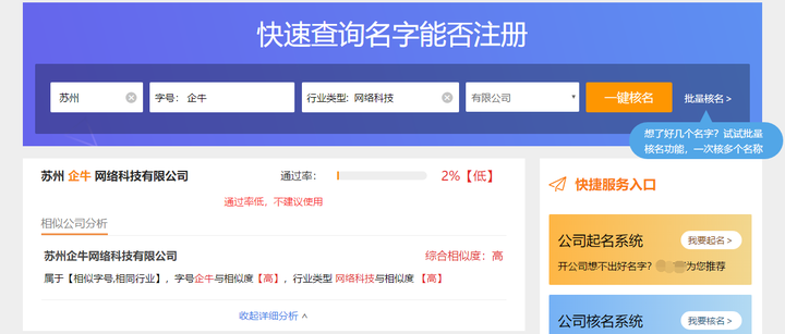 注册公司时应该如何选择公司名称 知乎