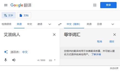 谷歌翻译系统出现恶毒攻击中国词汇，谷歌是否该承担责任？对此事你怎么看？插图4