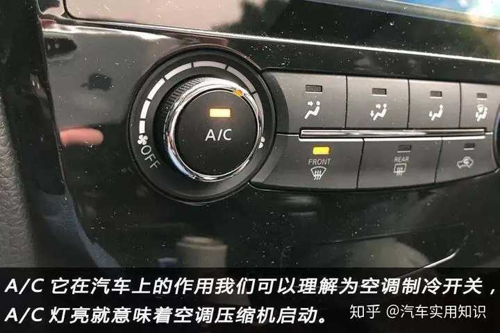 汽车空调a C键是干什么用的 知乎用户的回答 知乎