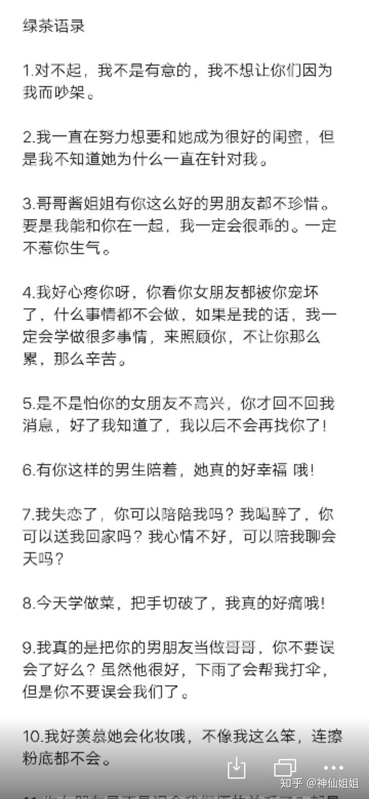 来说句绿茶婊经典语录吧 都有哪些 知乎 来说句绿茶婊经典语录吧 都有哪些 知乎