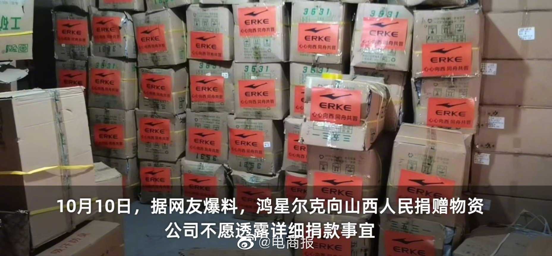 鸿星尔克悄悄给山西捐物资