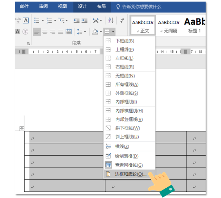 Word怎么调整表格线框粗细 边框无法设置为1 5 Word改边框宽度后不变