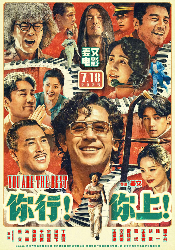 如何评价姜文的电影《你行！你上！》？缩略图