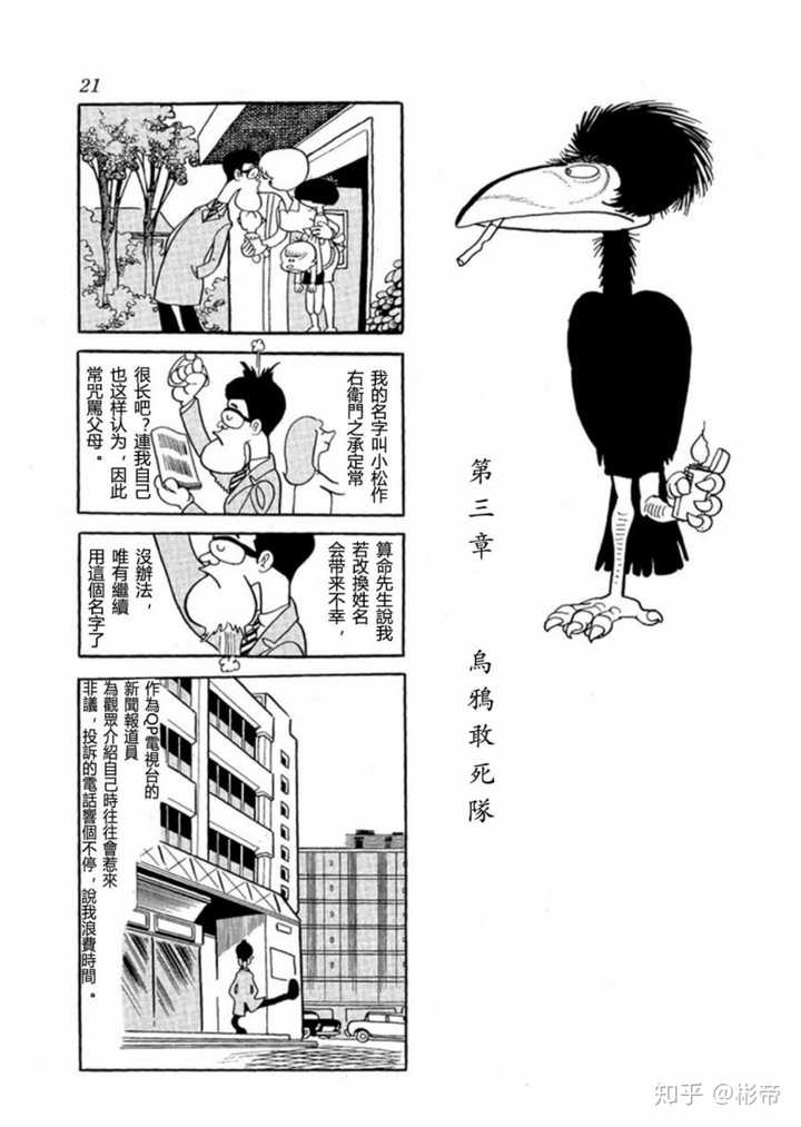 如何评价手冢治虫漫画 鸟人大系 知乎 如何评价手冢治虫漫画 鸟人大系 知乎