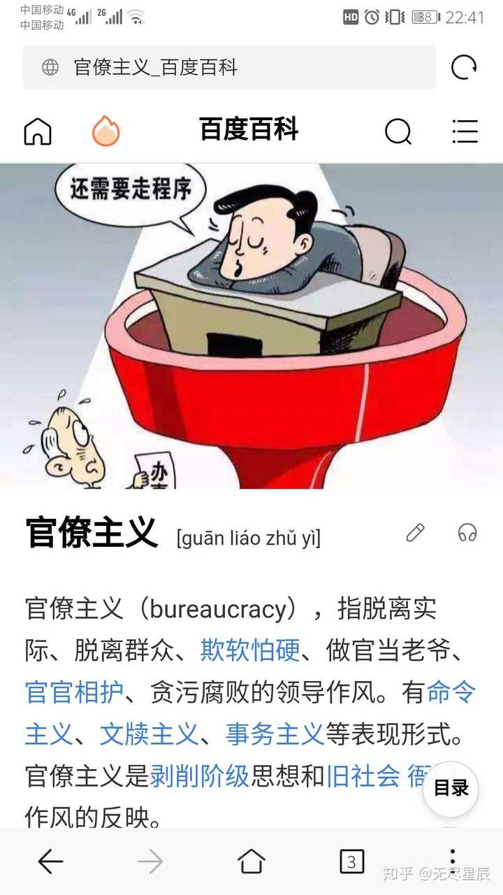 吃,拿,卡,要. 形式主義,屁股歪了,然後就是官僚.