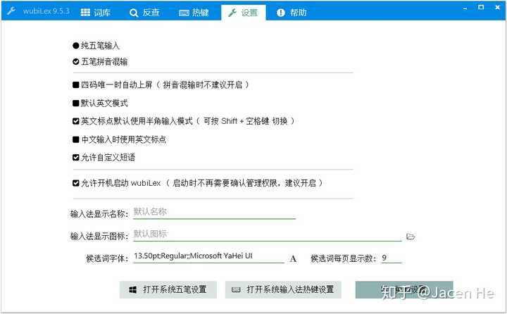 数字五笔输入法 win10