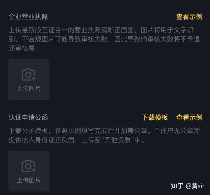 2)上傳——企業營業執照,認證申請公函(蓋公章),個體戶無公章需提供