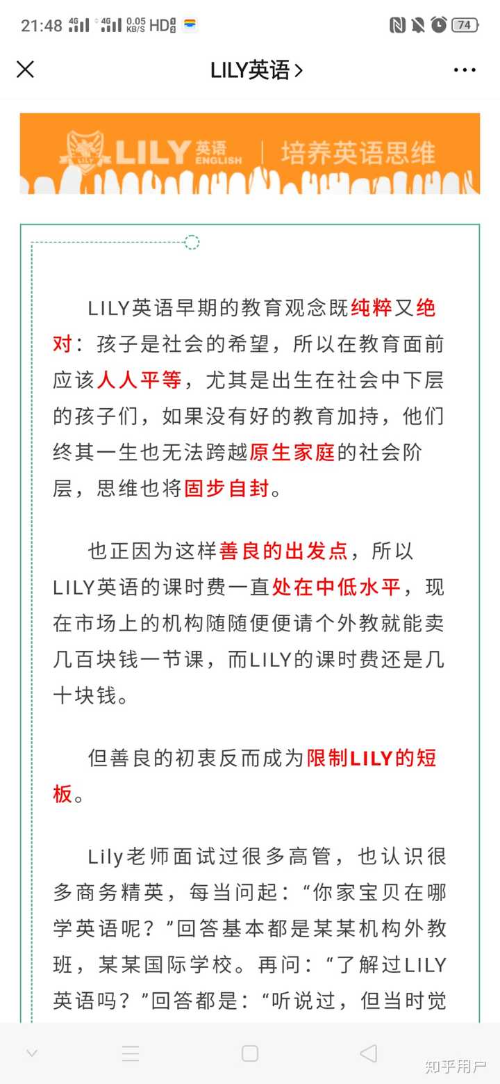 Lily英语教育机构如何 知乎