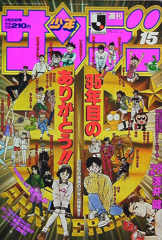 80年代的 少年周刊sunday 是什么样的 知乎 80年代的 少年周刊sunday 是什么样的 知乎