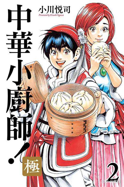 中华小当家 原版漫画的厨师实力排名是怎样的 知乎 中华小当家 原版漫画的厨师实力排名是怎样的 知乎