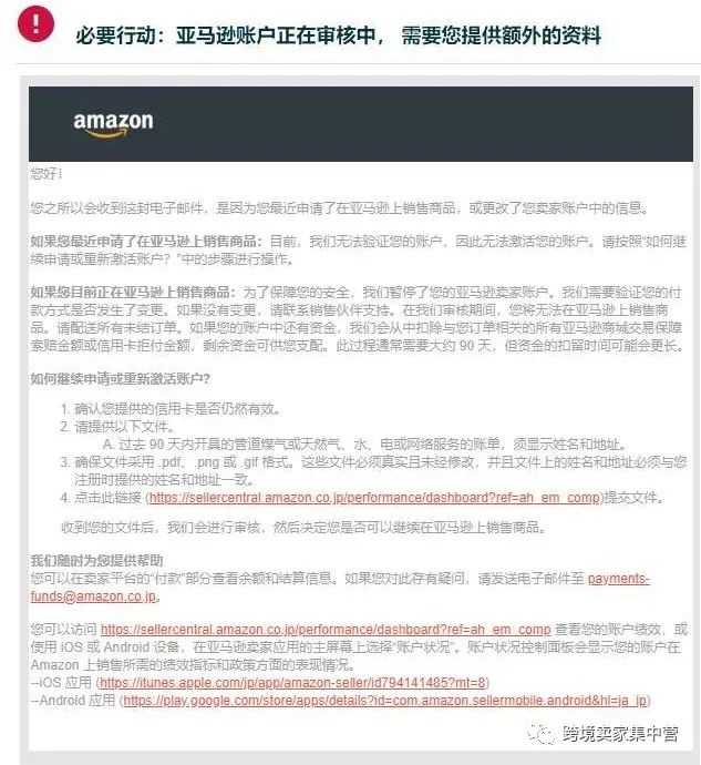 亚马逊账户被停用 亚马逊账户停用重新激活 亚马逊卖家账户已被停用