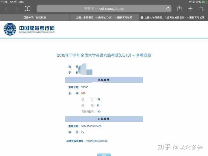 2019 年 12 月四六级成绩今日公布,你对成绩有何感想?