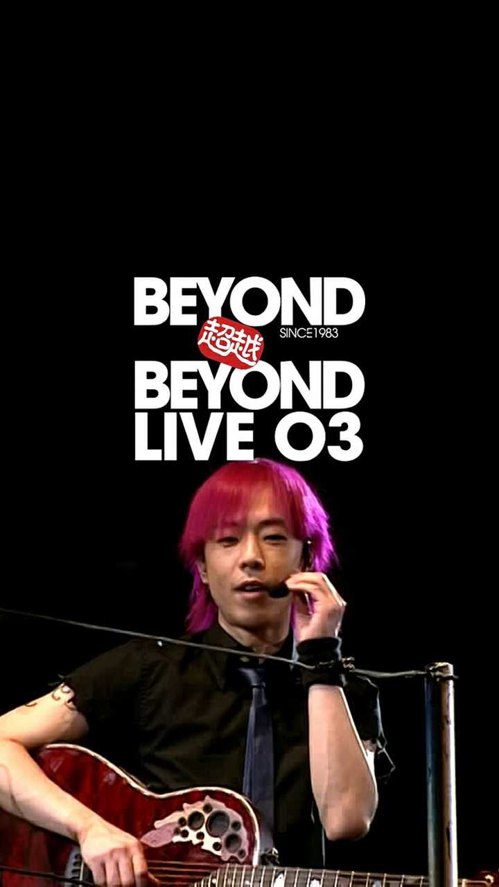 beyond03超越beyond       《命运是你家