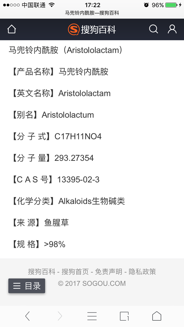 如何看待科研人员发现某些中药中马兜铃酸可能是引起肝癌的主要原因 知乎