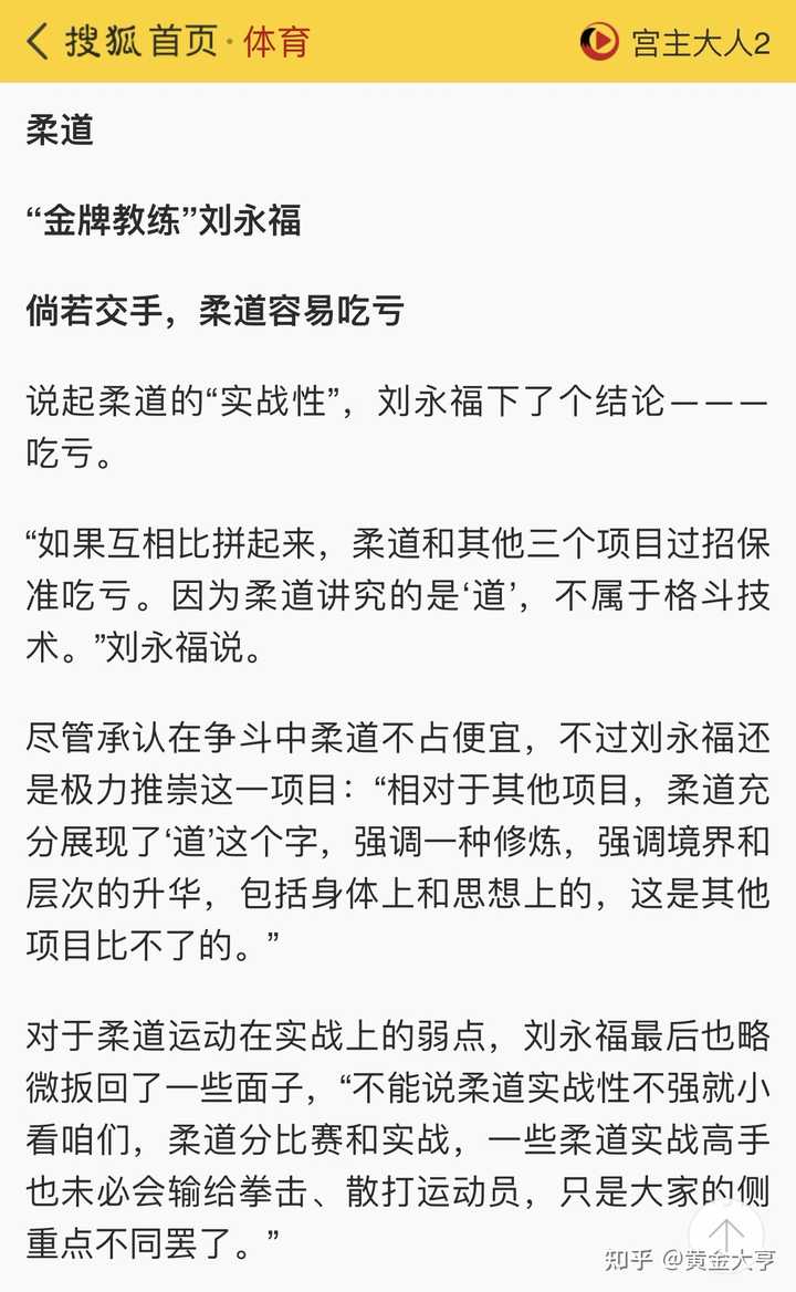 从小学习柔道 真的成为你人生的加分项了吗 知乎 从小学习柔道 真的成为你人生的加分项了吗 知乎