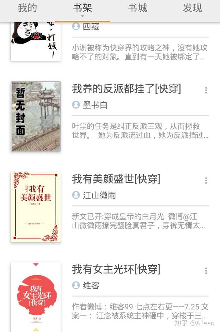 好看的快穿小说? - Aileen 的回答- 知乎