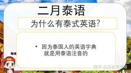 如何自学泰语 知乎 如何自学泰语 知乎
