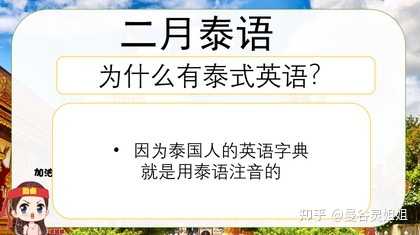 如何自学泰语 知乎