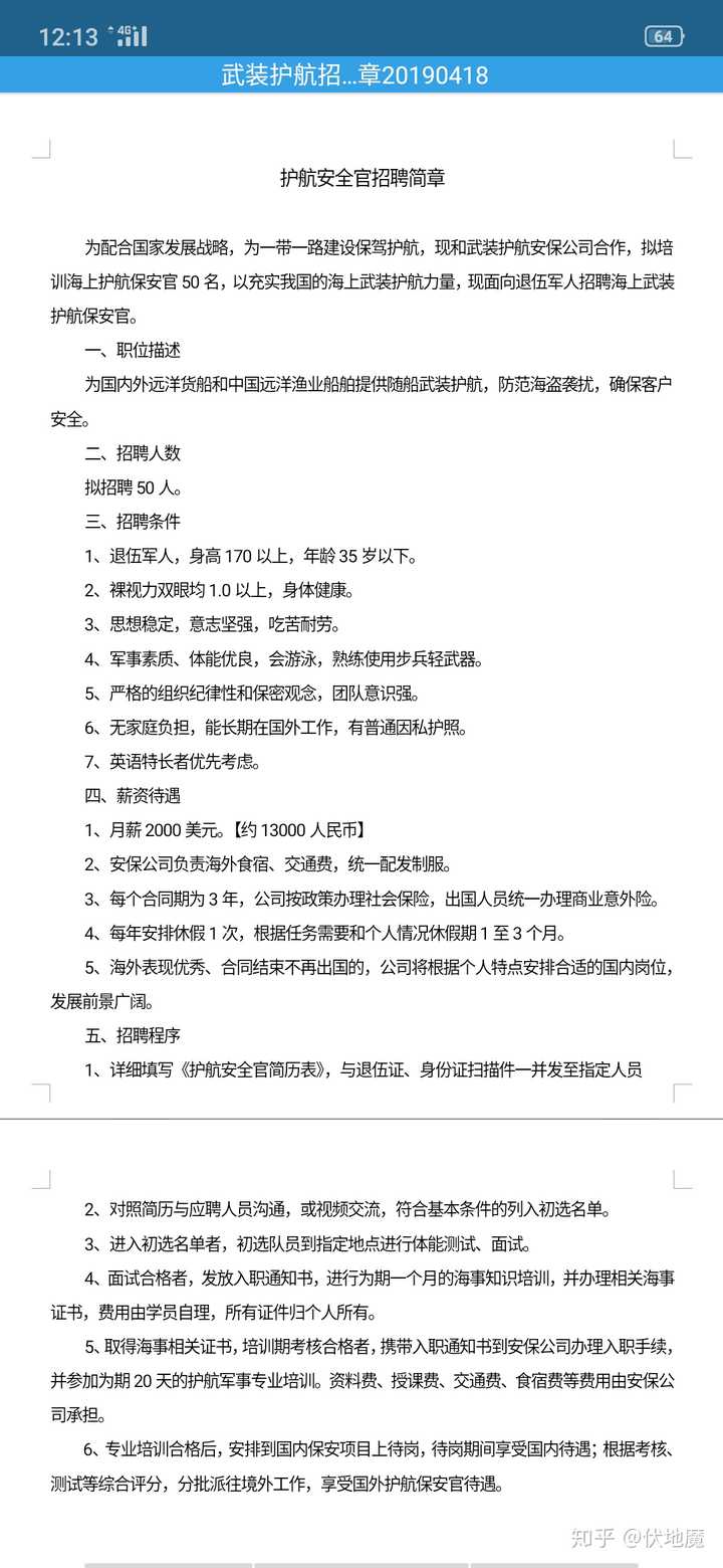 退伍后做什么比较合适 知乎