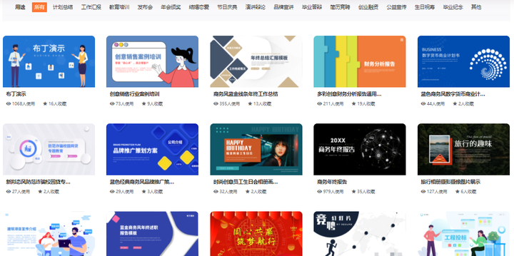 有什么能下载ppt的网站或者软件吗？