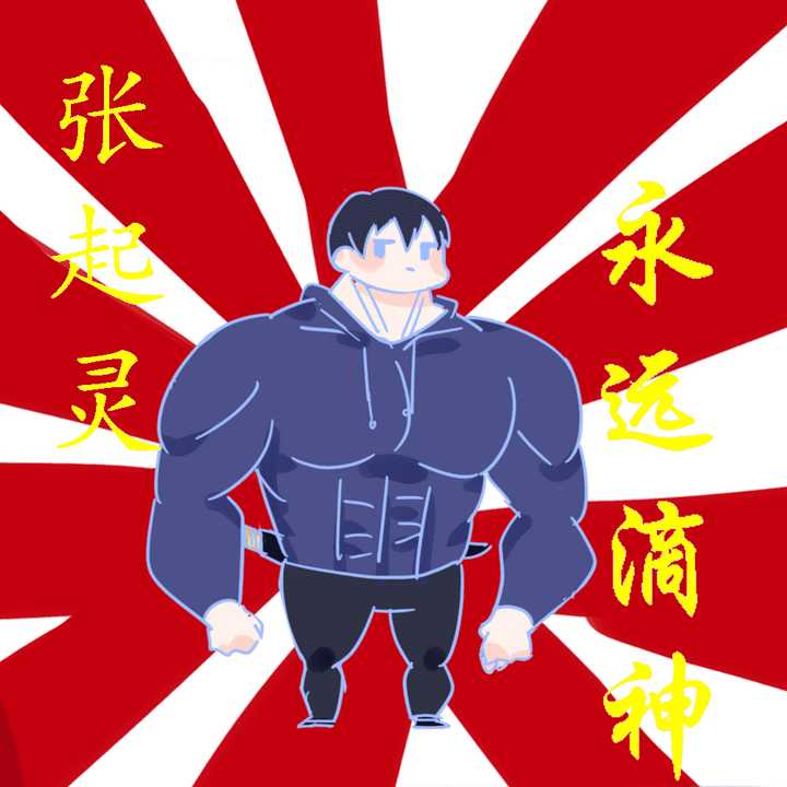 为什么张起灵不能笑