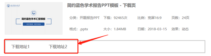 下载了网站模板怎么用,怎么下载ppt免费模板（如何下载网站ppt）  第1张