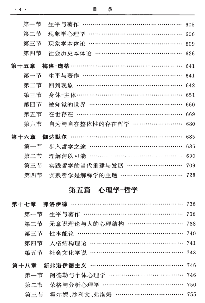 苏菲的世界目录图片