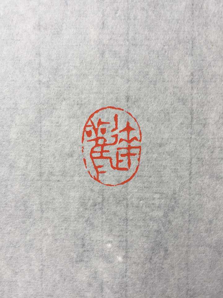 书画上的印章都是什么内容? - 知乎